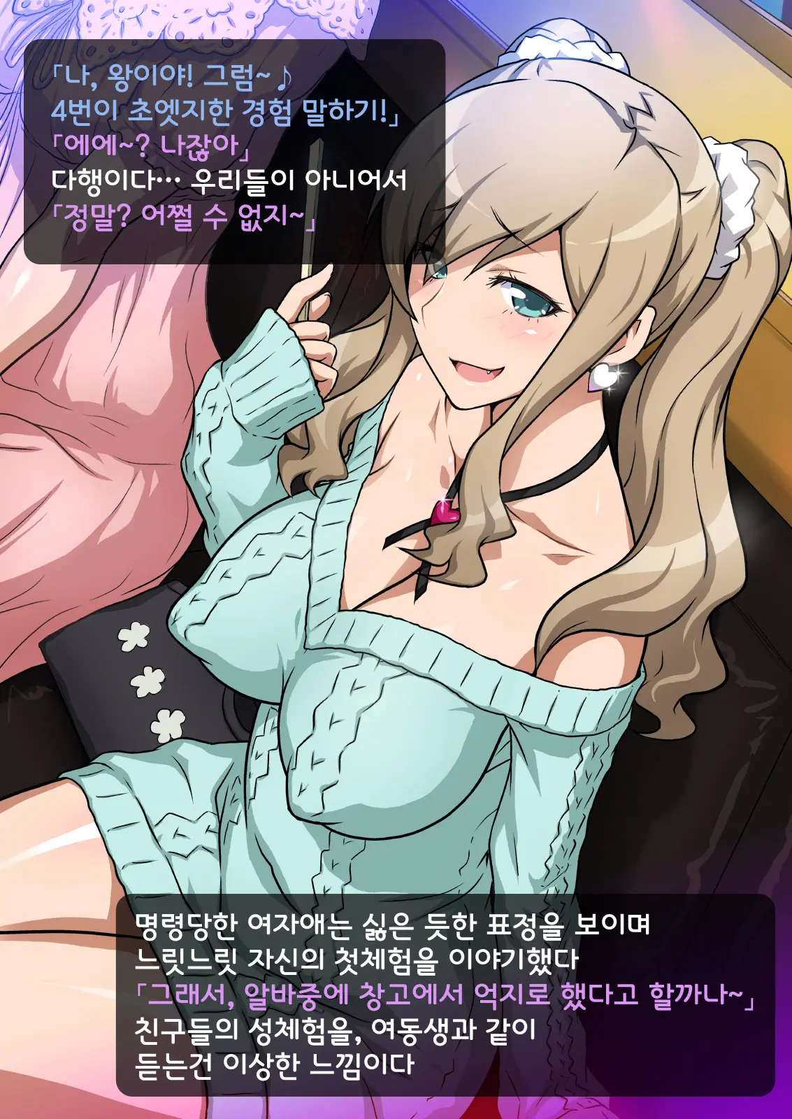 Imouto De Ou-Sama Game ~Goukon De Imouto To Battari De Ou-Sama Game Suru Hanashi~ | 여동생으로 왕게임♥ ~미팅에서 여동생과 갑자기 왕게임한 이야기~